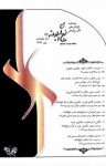 کتاب فصلنامه پژوهش‌های نهج‌البلاغه – شماره ۴۶ (نسخه PDF) نوشته  گروه نویسندگان
